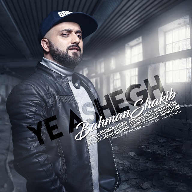 دانلود آهنگ یه عاشق دانلود آهنگ یه عاشق